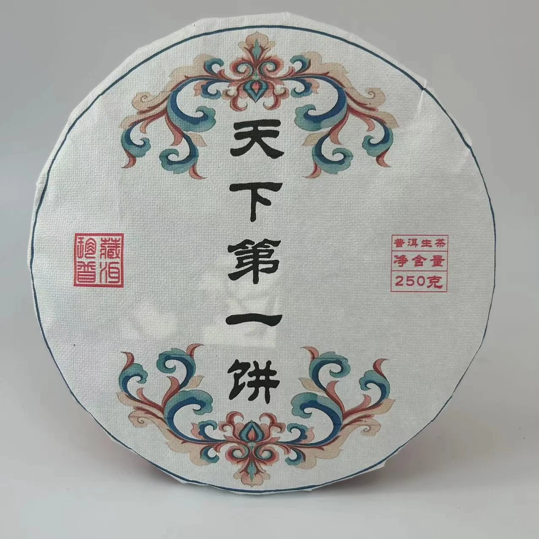 【官方专属】2022年 天下第一饼 普洱茶生茶饼茶 250克/饼 YC