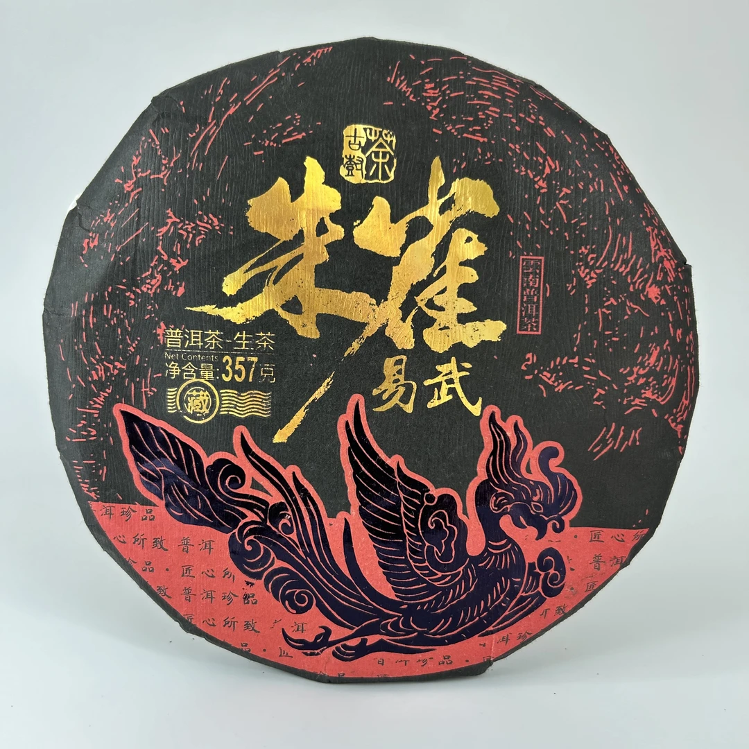 【官方专属】2022年 朱雀（易武） 普洱茶生茶饼茶 357克/饼 YC