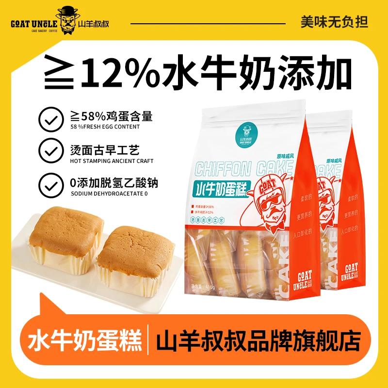 原味水牛奶蛋糕早餐面包办公室充饥必备零食糕点休闲解馋小食品