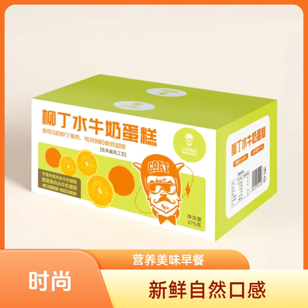 水牛奶蛋糕柳丁味盒装营养美味早餐烘焙健康零食充饥解饿零食新鲜