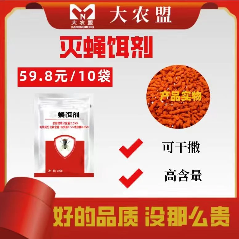 大农盟-猪用产品-灭蝇饵剂 100g/包 10包 灭蝇/苍蝇药/养殖场