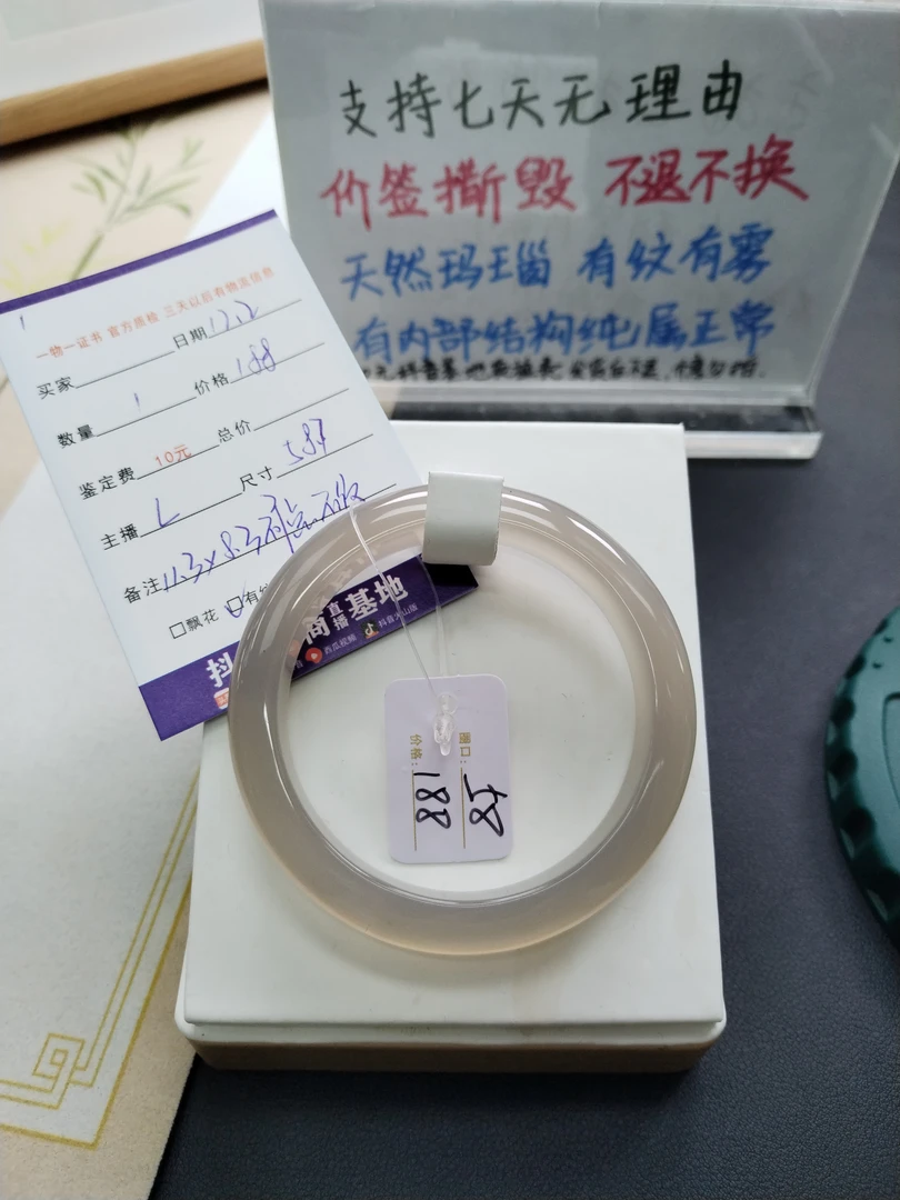 闪购玛瑙玉髓手镯1