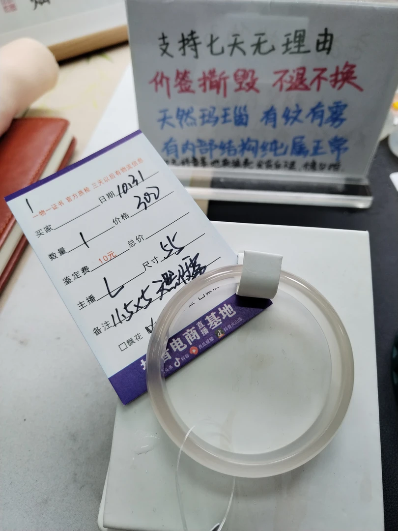 闪购玛瑙玉髓手镯1