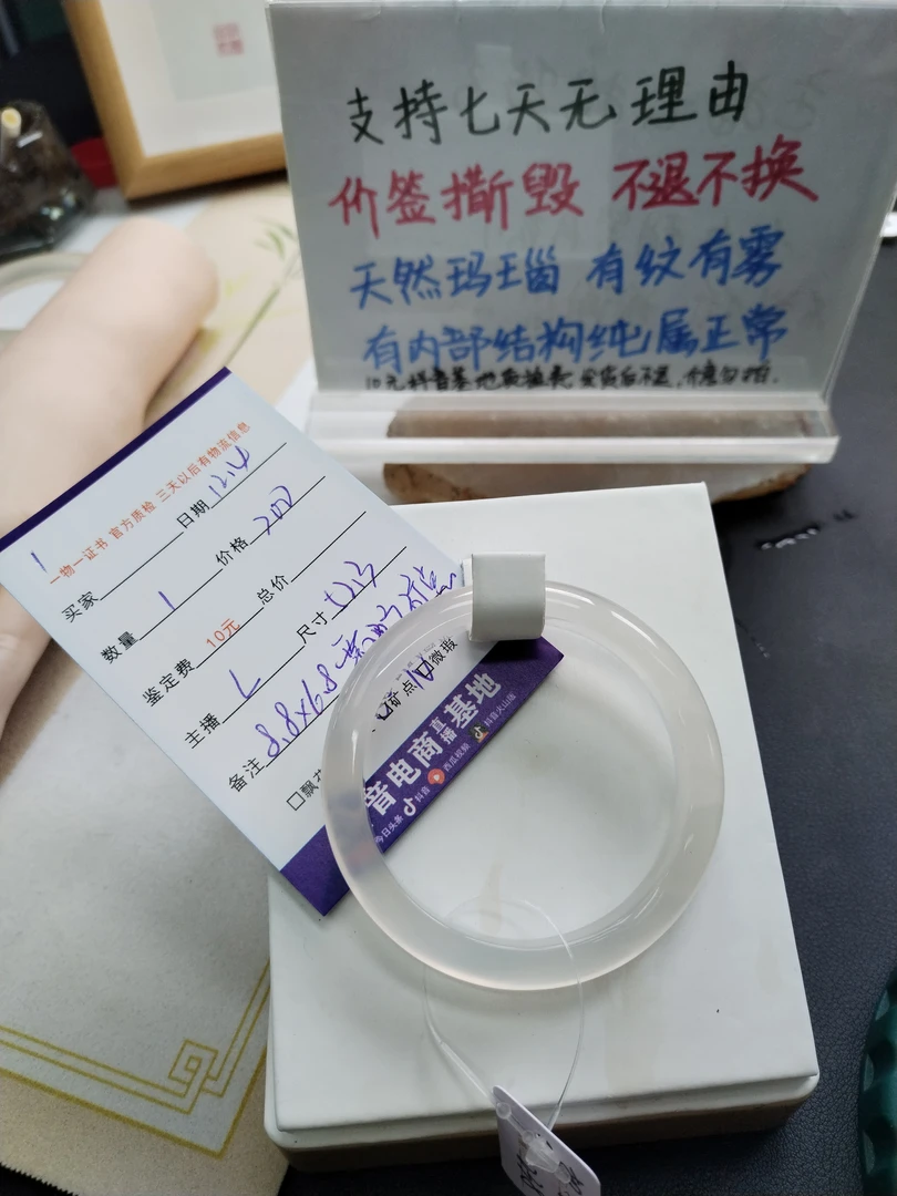 闪购玛瑙玉髓手镯1