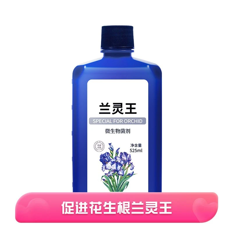 【正品】兰灵王兰花专用营养液肥料君子兰蝴蝶兰石斛兰促花促生根