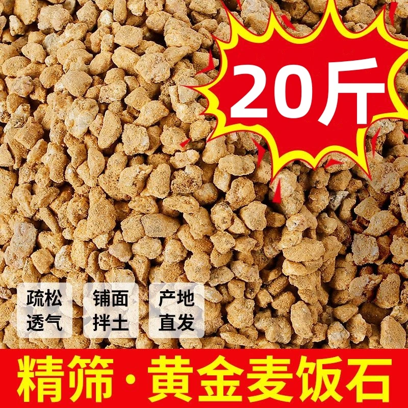 【买十斤送十斤】黄金软麦饭石颗粒多肉专用营养土养花通用拌土枯萎