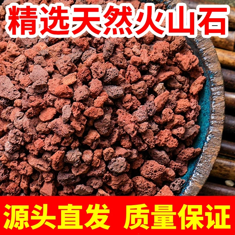 火山石颗粒天然红火山岩底砂多肉兰花石鱼缸专用营养土滤材疏松