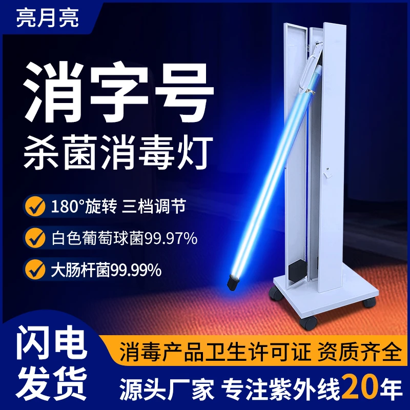医用紫外线灯车杀菌消毒可移动灭菌车10-300平方用