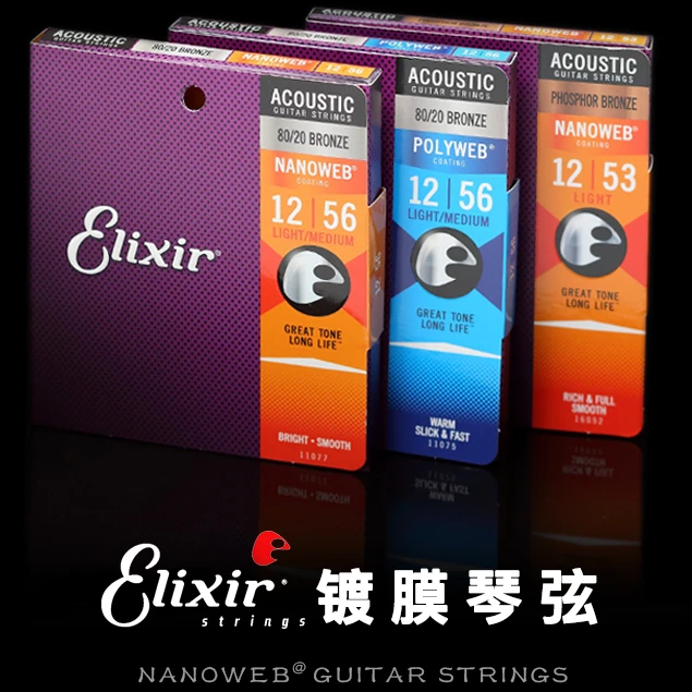 Elixir伊利克斯16052民谣木吉他琴弦镀膜覆膜防锈磷铜套装散装