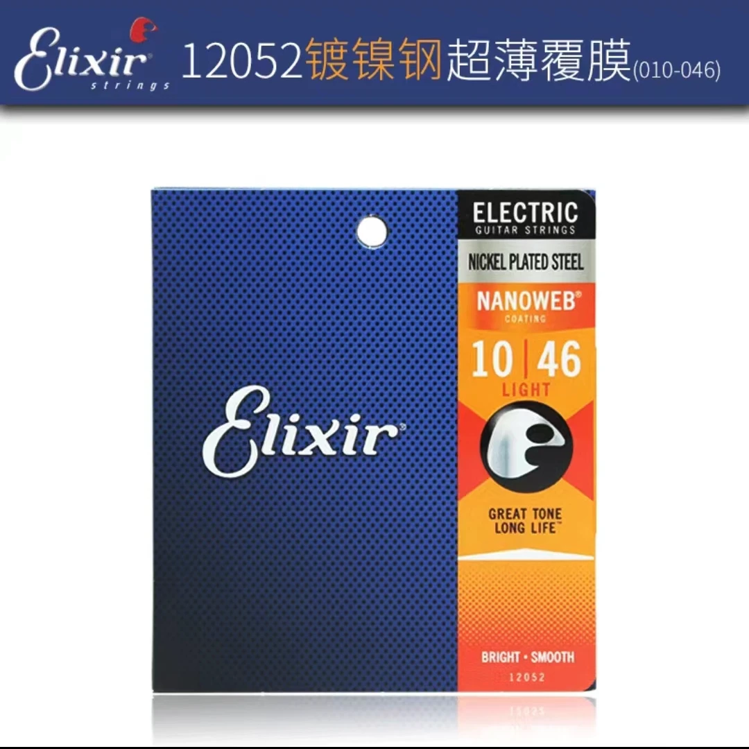 Elixir伊利克斯19052电吉他琴弦12052覆膜镀膜防锈1046盒装套弦线