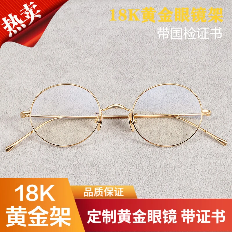 定制18k黄金眼镜架男女全框情侣款小圆形复古真K金近视度数眼镜框