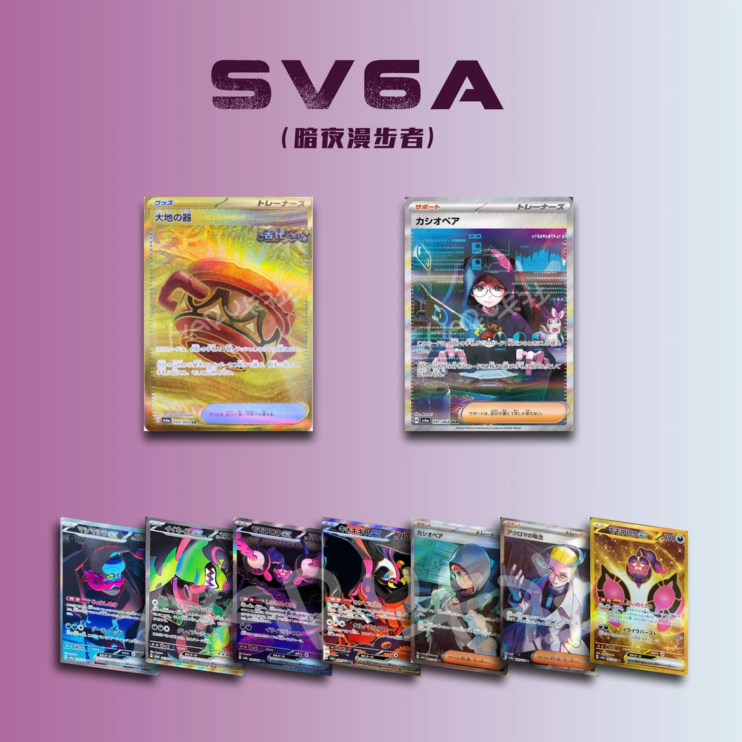 日版sv6a暗夜漫步者补充包卡牌卡片(默认代拆)