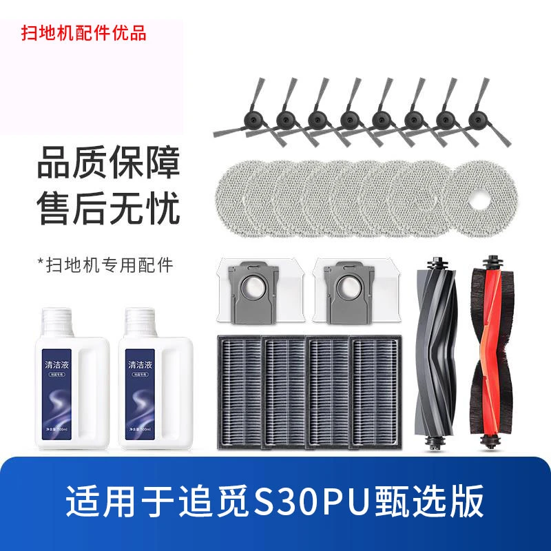 配追觅追/觅S30PU甄选版拖布抹布扫地机器人配件滚刷边刷集尘袋