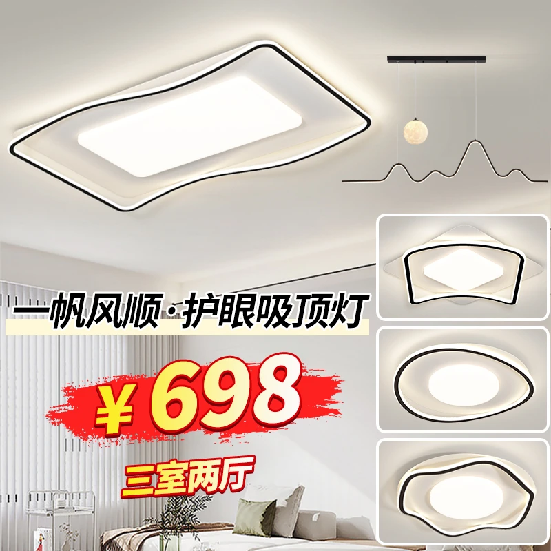 客厅灯led吸顶灯2023新款网红爆款现代简约大气组合全屋灯具套餐