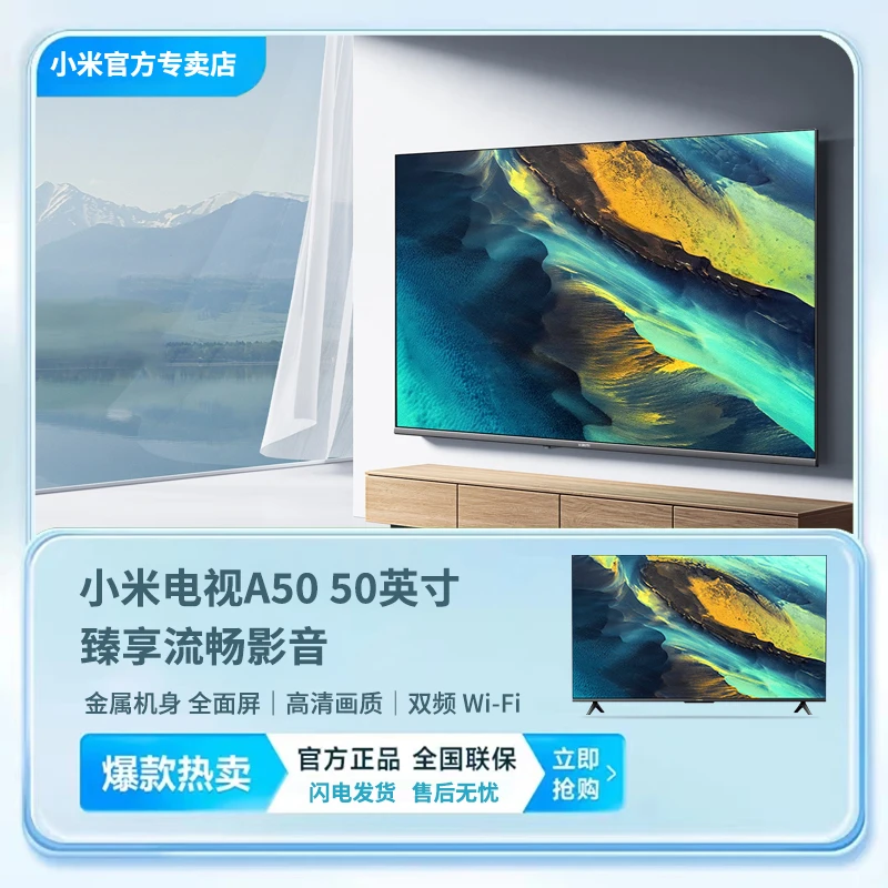 小米电视A50金属全面屏 50英寸4K超高清智慧语音液晶平板L50MA-A