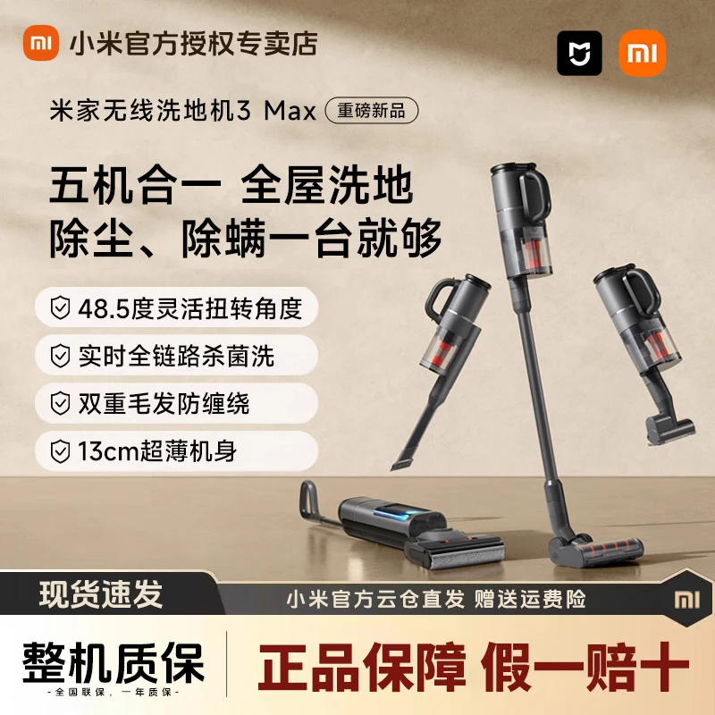 小米官方专卖店米家无线洗地机3Max扫拖平躺平洗烘干吸尘除螨