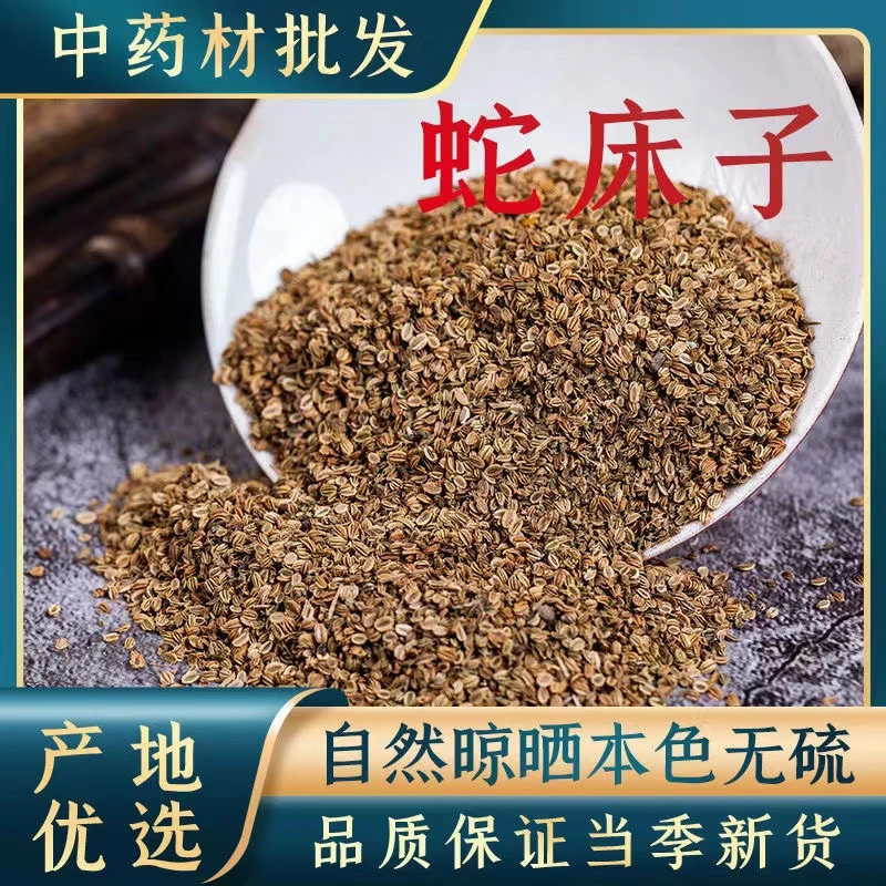 蛇床子散装干货泡水无硫无熏无杂质250g500g
