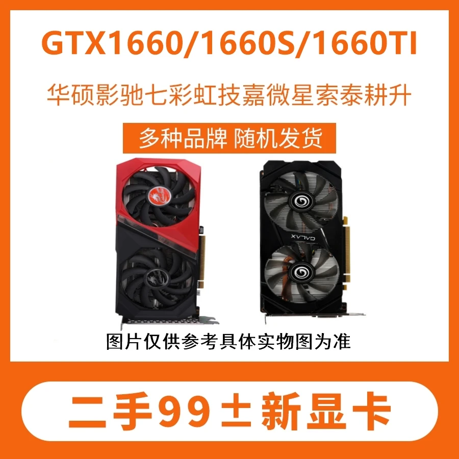 90新  GTX1660/1660s/1660ti 电竞游戏显卡办公高性能网咖万图师