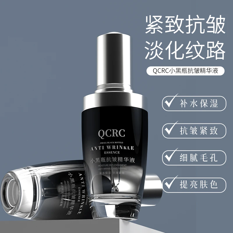 QCRC小黑瓶抗皱精华液补水保湿提亮肤色