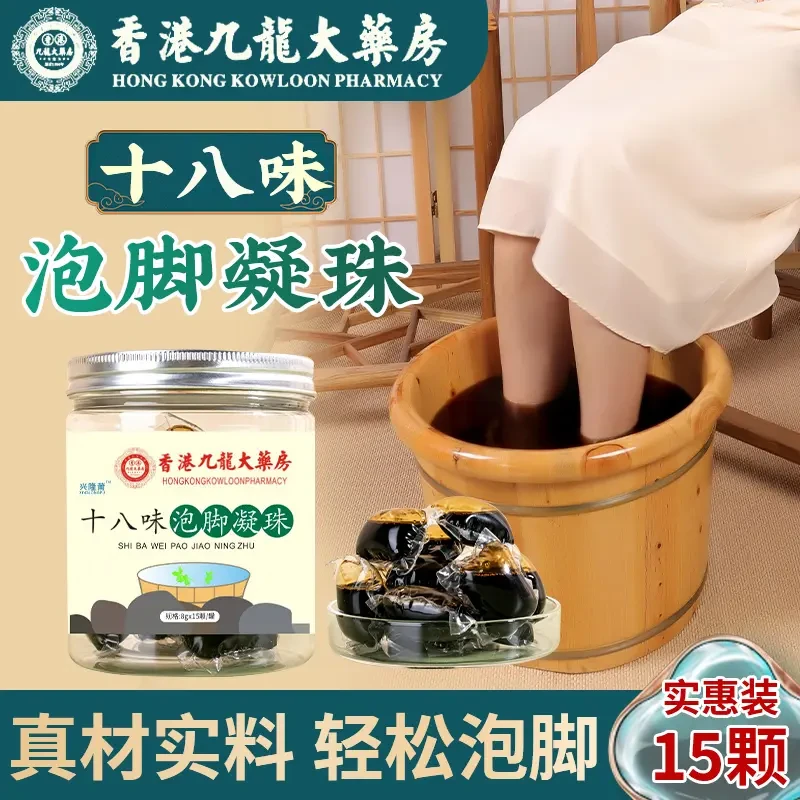 香港九龍 泡脚凝珠 泡脚包十八味草本 家用洗脚  2罐