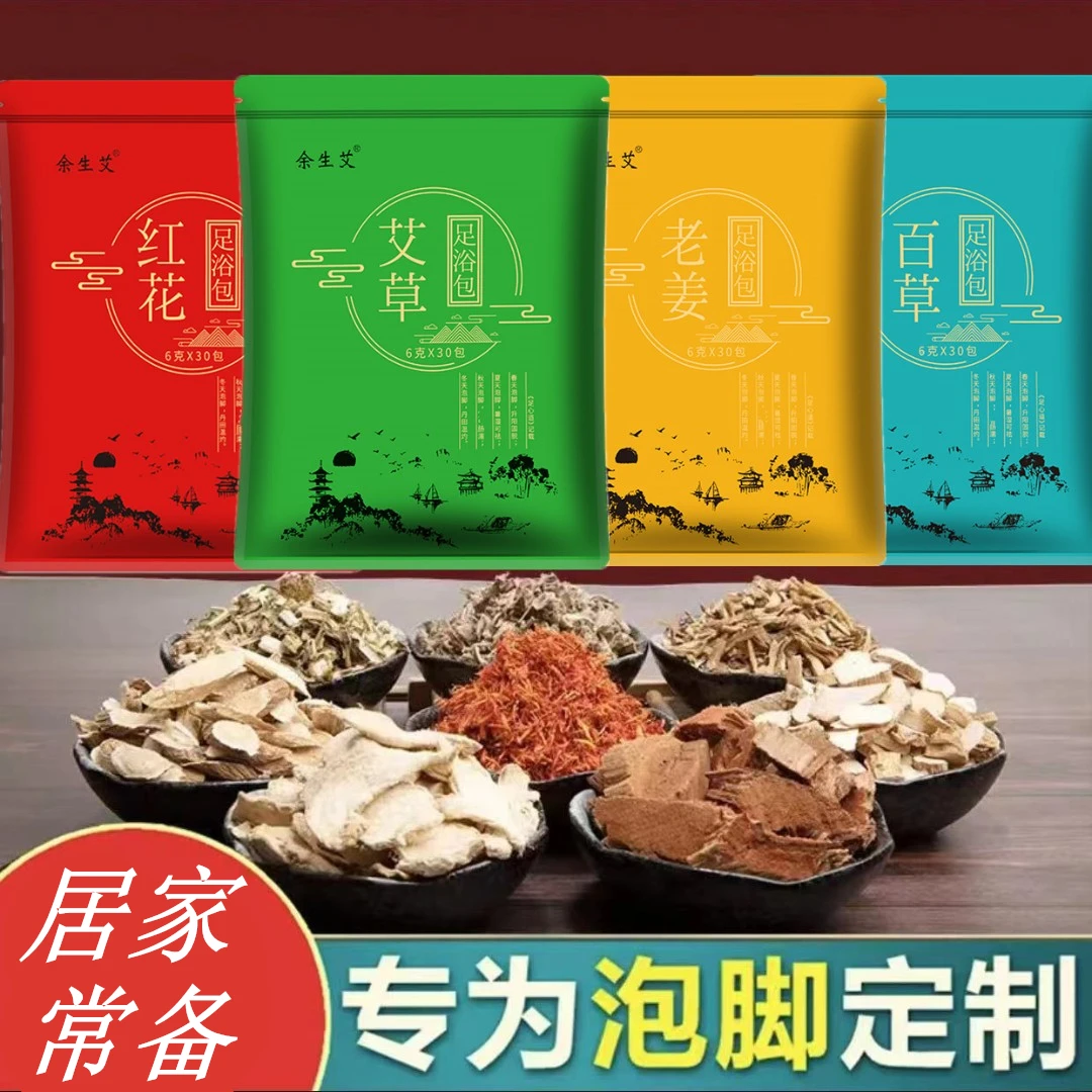 余生艾足浴包泡脚粉随机发共两包(共60小包)