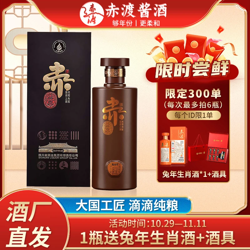 赤渡酱酒酱 53度酱香型白酒大曲坤沙年份酱酒53度