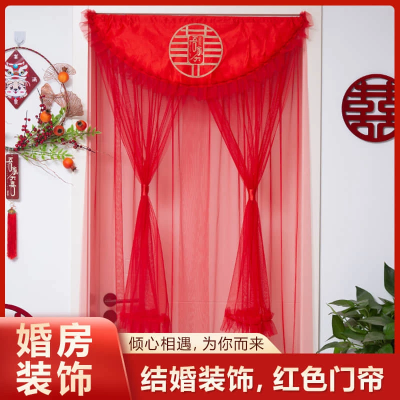 红色门帘子双层布艺婚房门中式门帘婚礼婚房装饰结婚庆用品