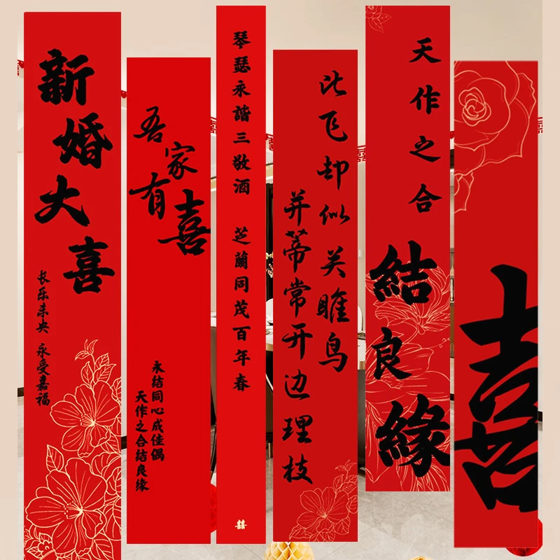 网红婚房装饰挂饰结婚礼大全条幅套装拉花窗帘背景墙喜字书法挂布