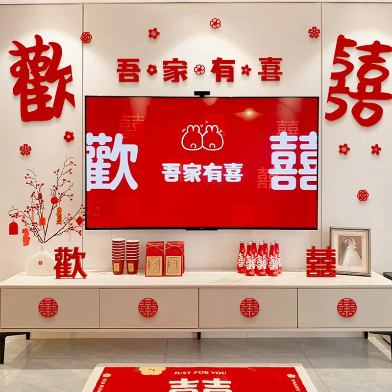 婚房客厅电视背景墙套装结婚男女拉花装饰装饰品婚礼女方卧室