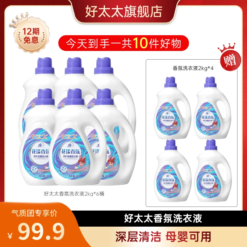 【刘老师分享】好太太花漾香氛洗衣液家庭装好太太洗衣液