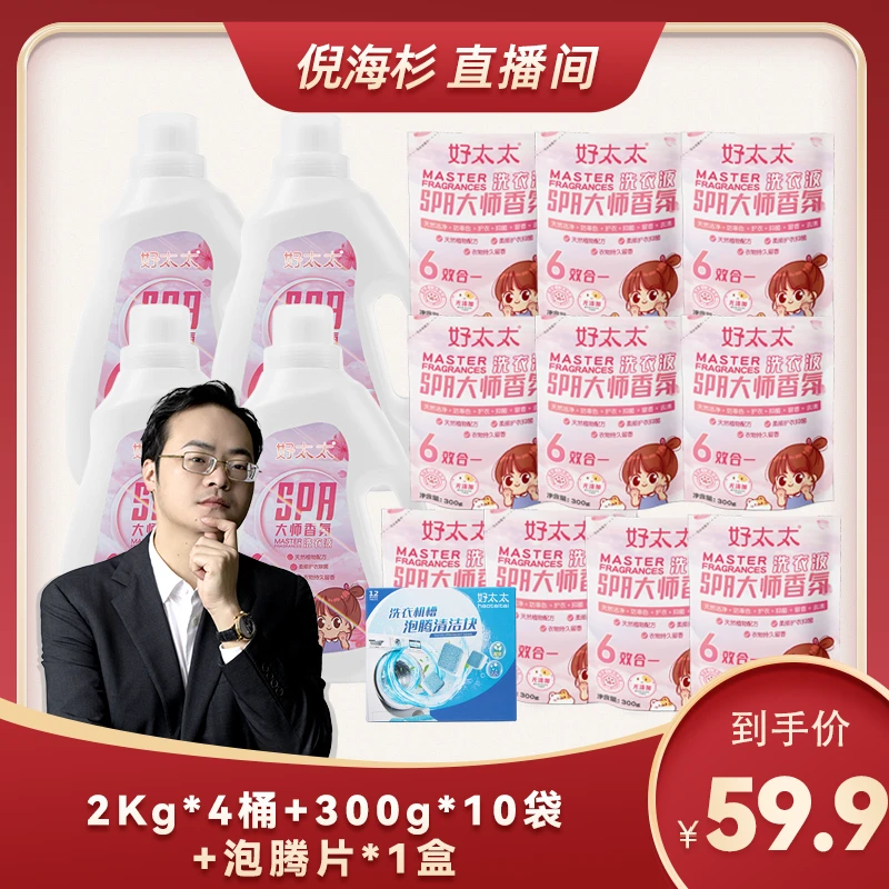 （杉选）好太太SPA大师香氛留香洗衣液家用洗衣液