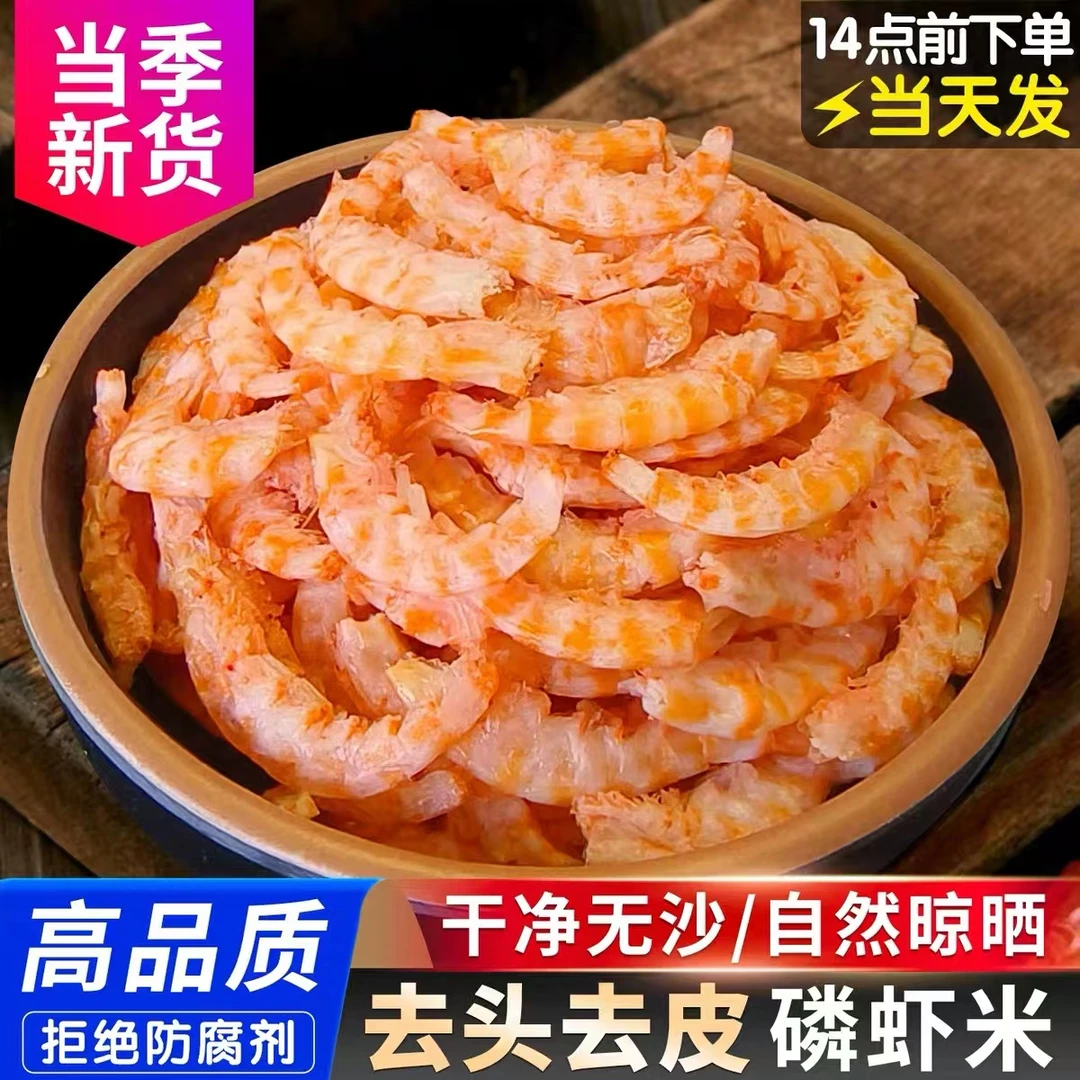 南极磷鲜捕虾米非特级淡干虾米海米干货无即食虾干人食用补盐钙