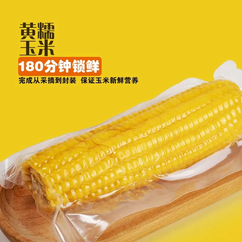 东北黄糯玉米软糯新鲜香甜真空蒸煮饱满代餐单支230g8支食用加热