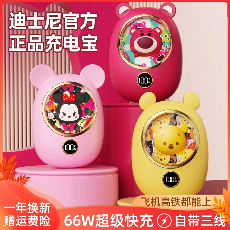 迪士尼官方正品超级快充充电宝大容量自带3线可上飞机小巧便捷