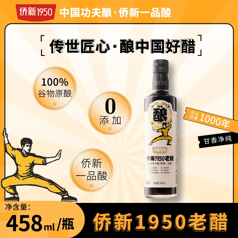 侨新1950纯粮老醋粮食醋正宗老陈醋家用食用醋0添加放心吃酿造
