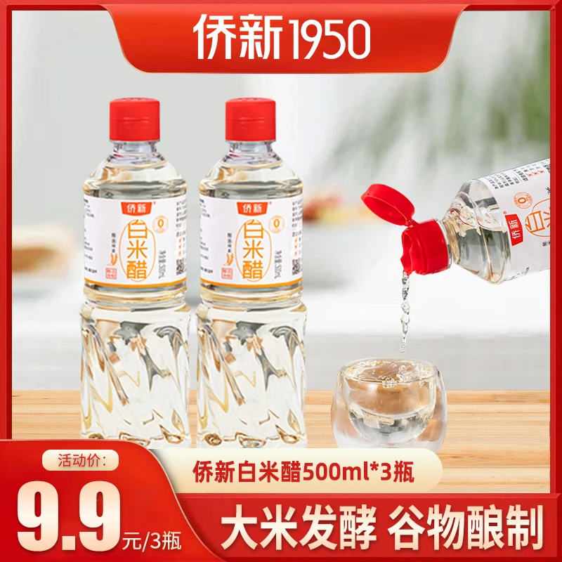 【侨新】白米醋500mlx3粮食醋配料干净