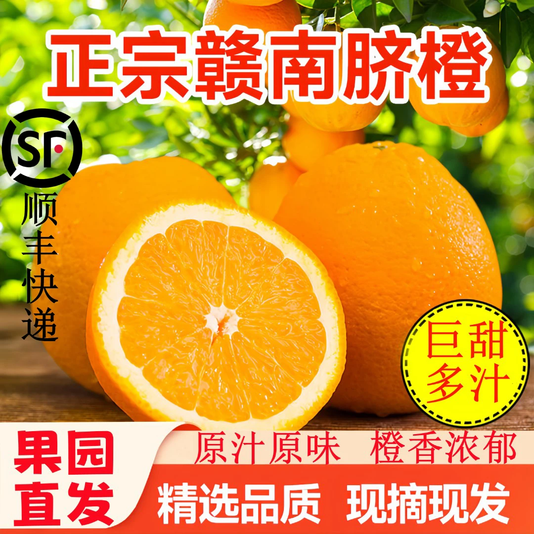 【丫丫力荐】【顺丰包邮】江西赣南脐橙新鲜10斤带箱果园直发手剥橙子