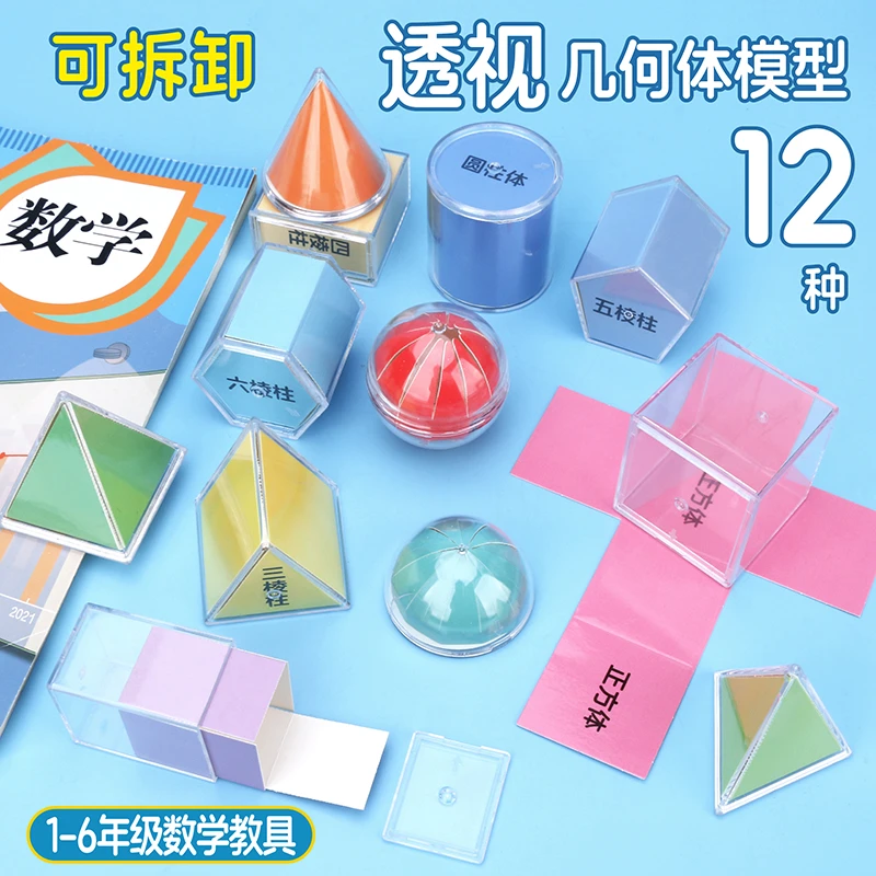 初中立体几何体模型小学五六年级长方体正方体面积展开图数学教具