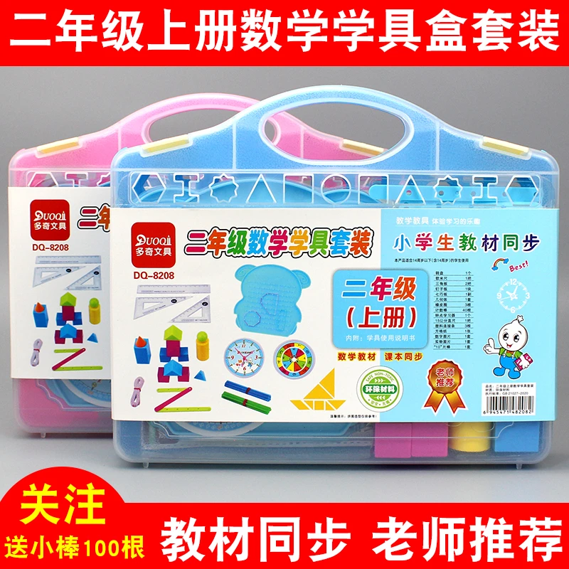 二年级上册数学教具乘法除法卡人教版大活动角学具盒套装学习用品