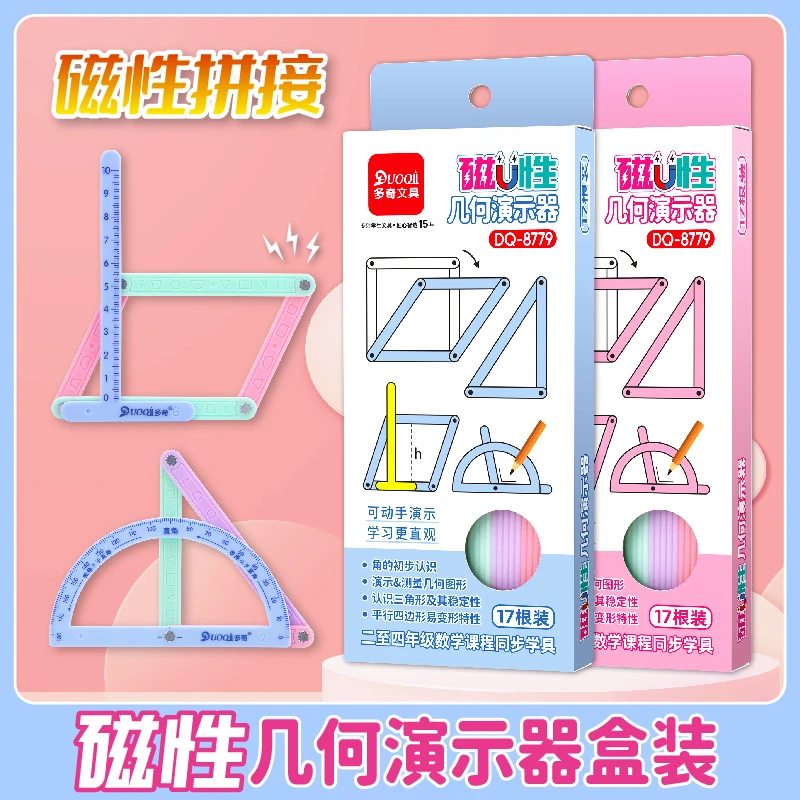 四年级磁性几何图形教具小学二年级书本内容同步三角形平行四边形