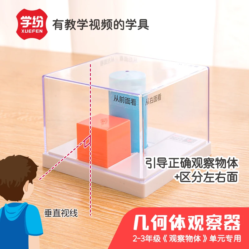 几何体观察器小学二三年级数学认识立体几何图形教具教材同步学具