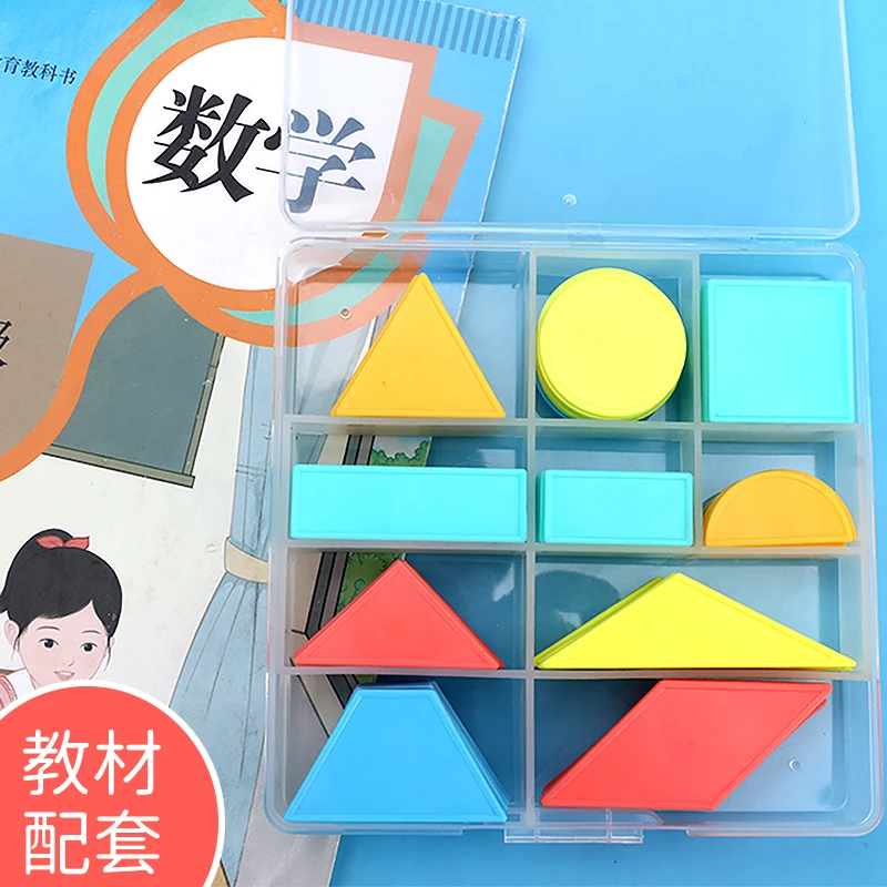 几何图形一年级课本同步认识平面图形教具三角形平行四边形学具