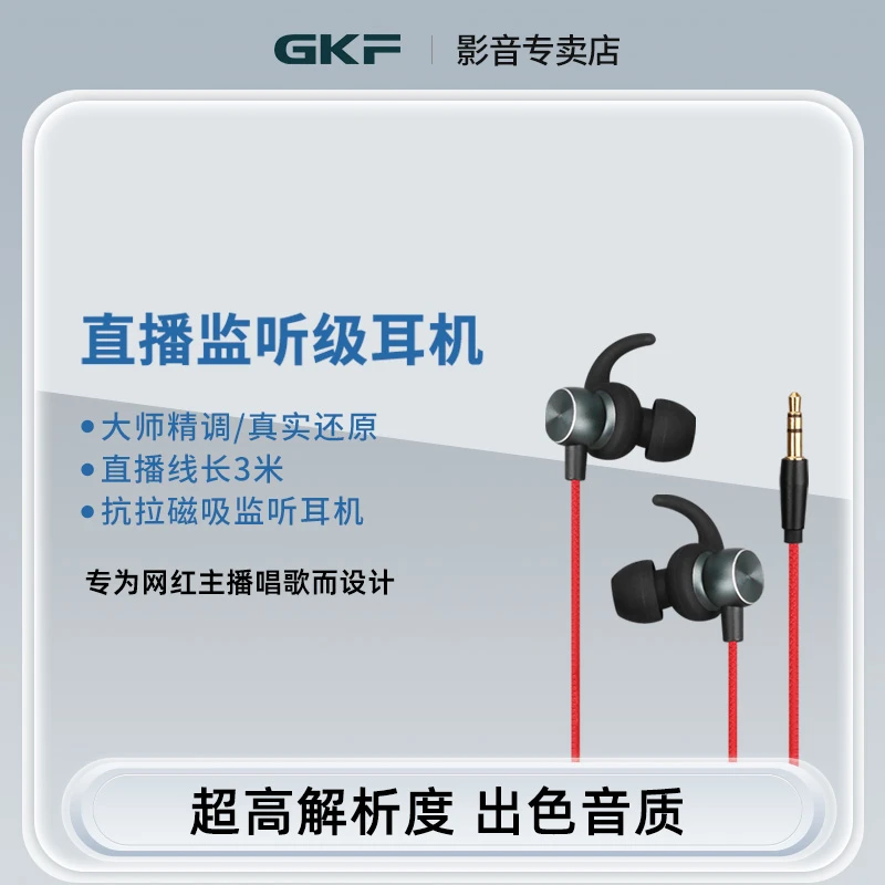 GKF入耳式直播监听耳机HIFI重低音游戏麦克风有线耳机高音质降噪