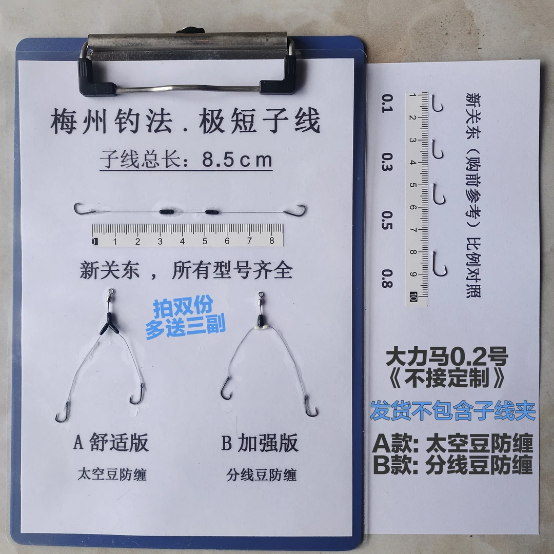 新关东8.5cm（无刺）梅州钓法，上饵超快，防缠防打卷，鱼钩