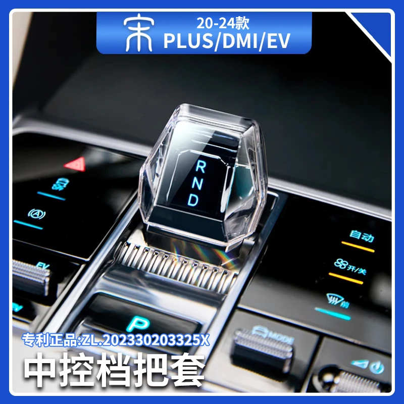 比亚迪宋plusdmi档把套荣耀版中控排挡装饰贴海豹/E2挡把汽车用品