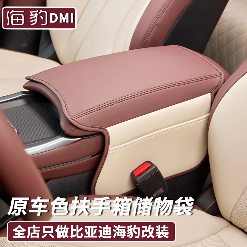 比亚迪海豹DMI中控扶手箱套储物袋扶手箱保护垫汽车内饰环保用品