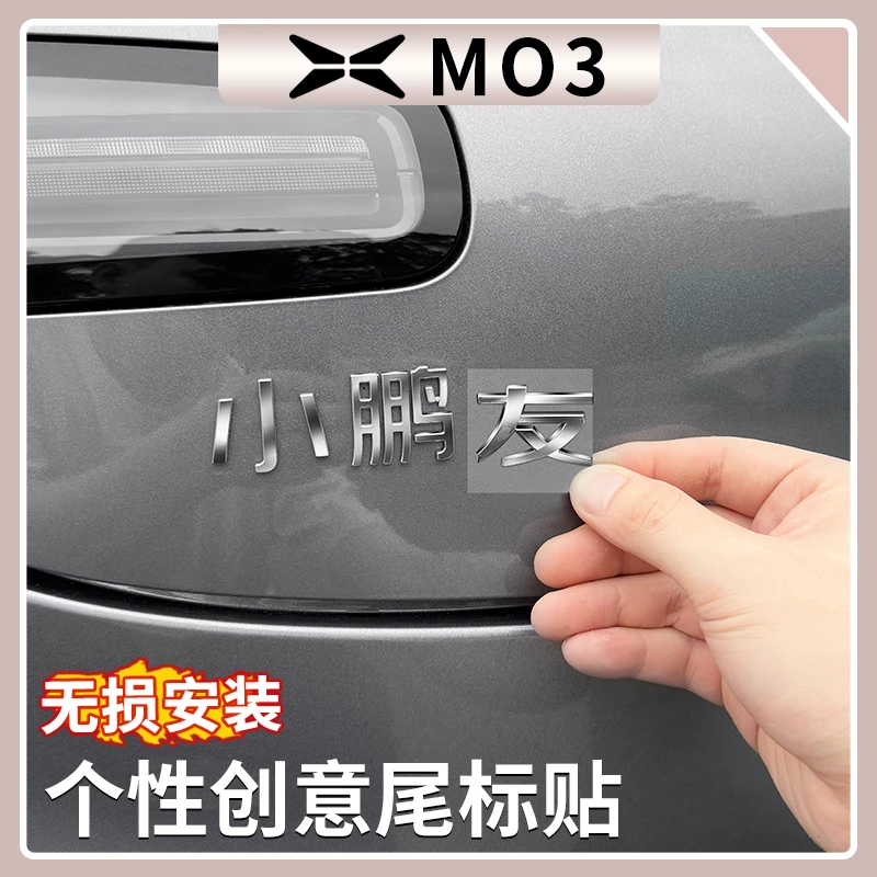 适用小鹏MONA M03专用尾标装饰贴汽车创意改装车标贴个性3D尾标贴
