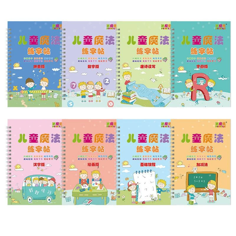 【全套8本】3-8岁儿童凹槽魔法练字帖幼儿园拼音画画数字练字贴