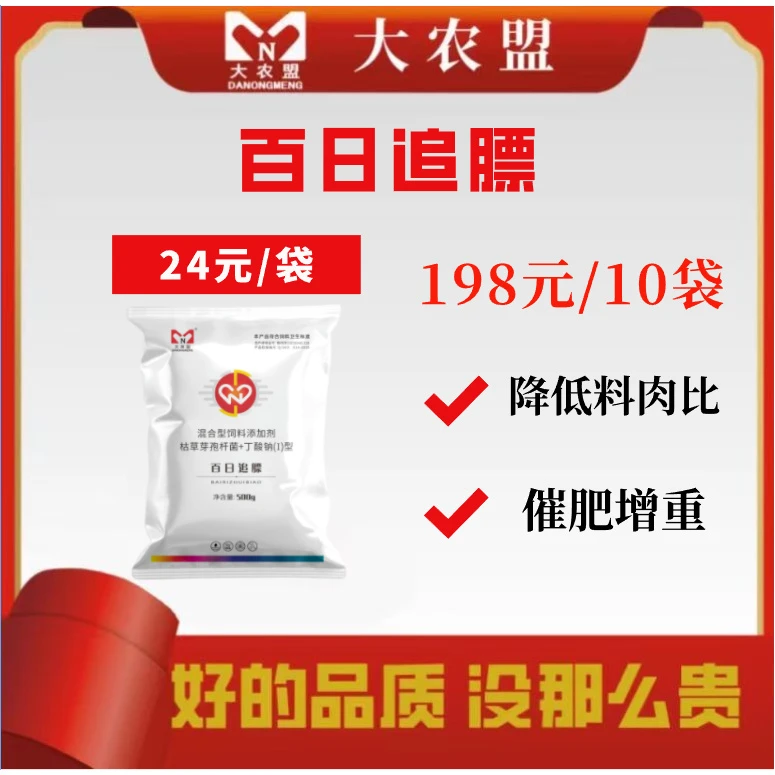 大农盟-饲料添加剂-百日追膘 500g/包 降低料肉比/催肥增重
