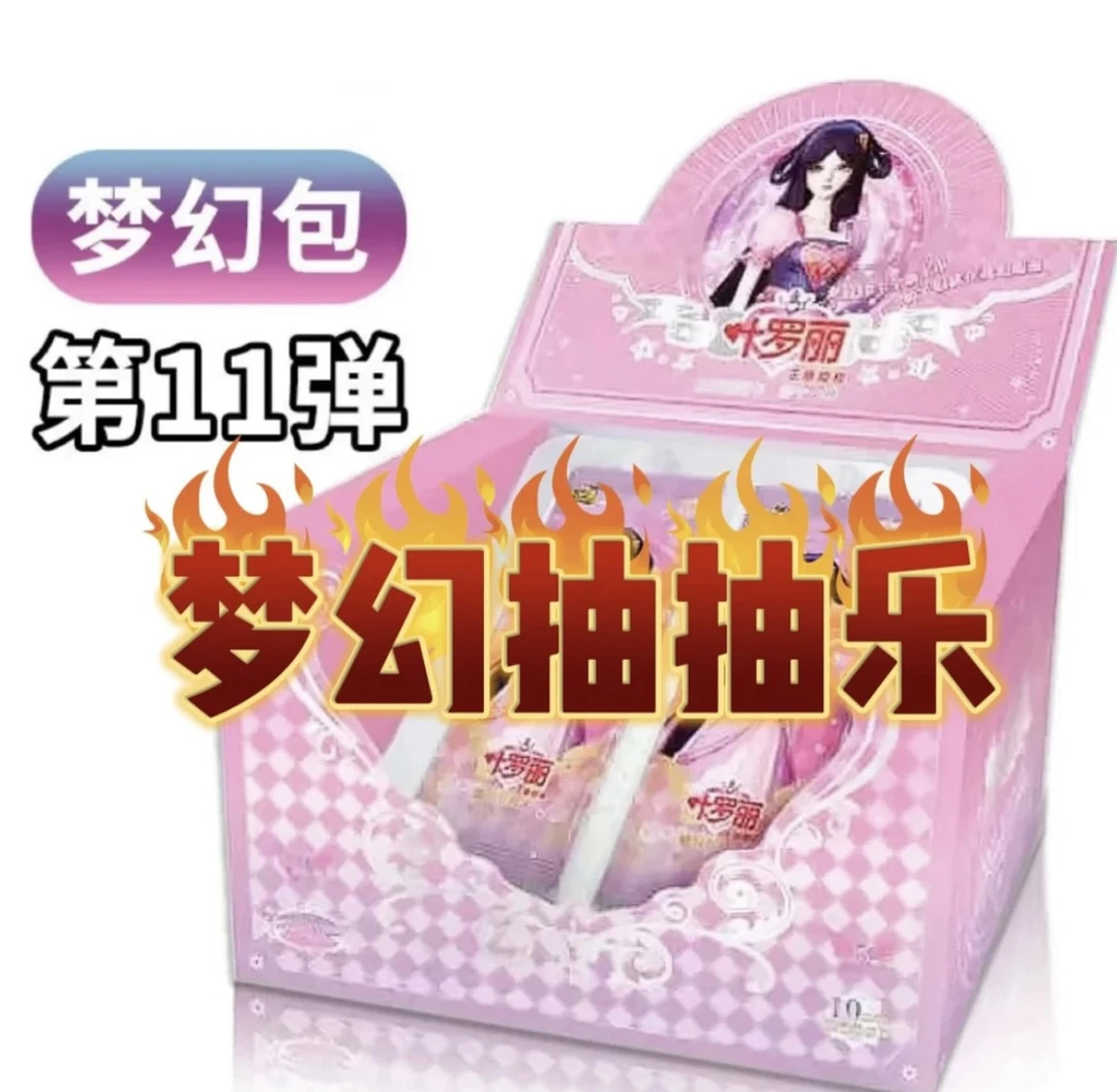 【梦幻抽抽乐】 卡游叶罗丽新品首发梦幻11弹- 卡牌盲盒-八戒拆卡